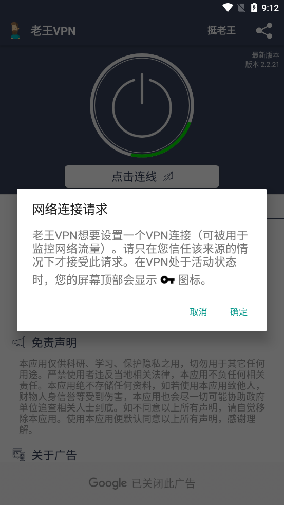 老王加速器app截图2