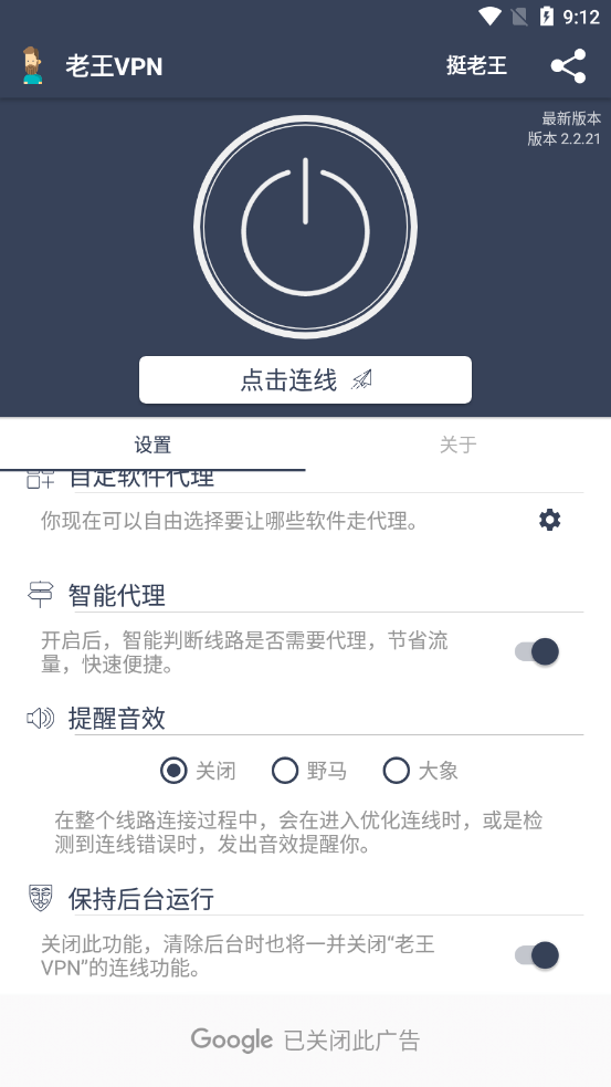 老王加速器app截图3