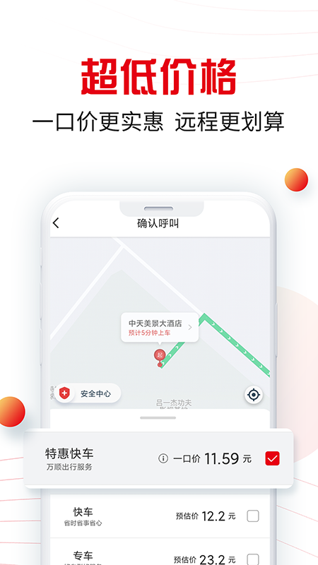 万顺叫车app截图3