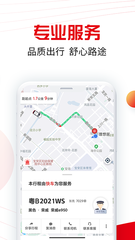 万顺叫车app截图4