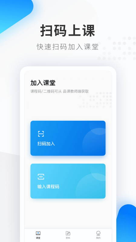 希沃品课app截图1