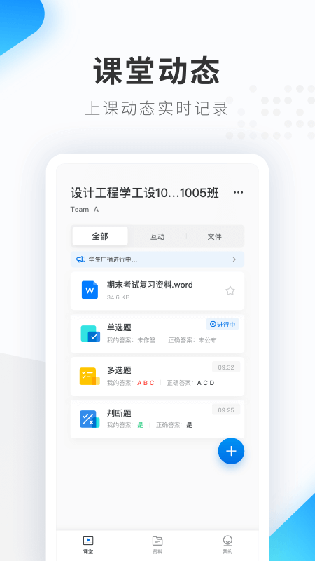 希沃品课app截图3