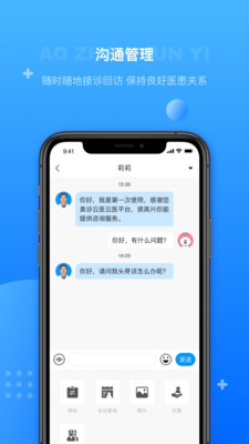 奥诊云医app截图3