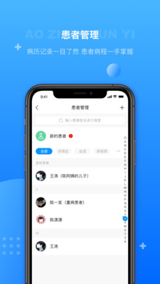 奥诊云医app截图4