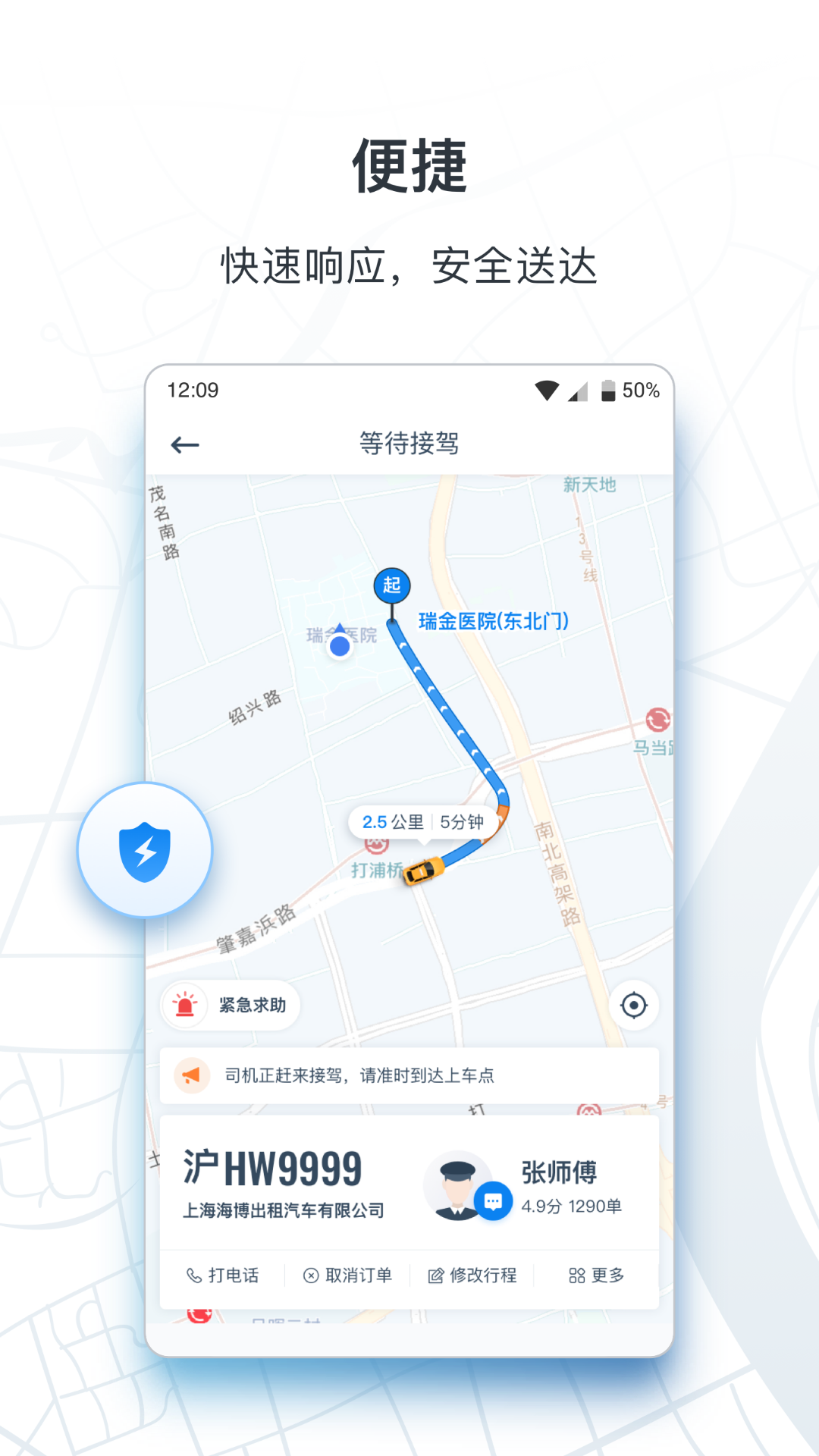 申程出行app截图1