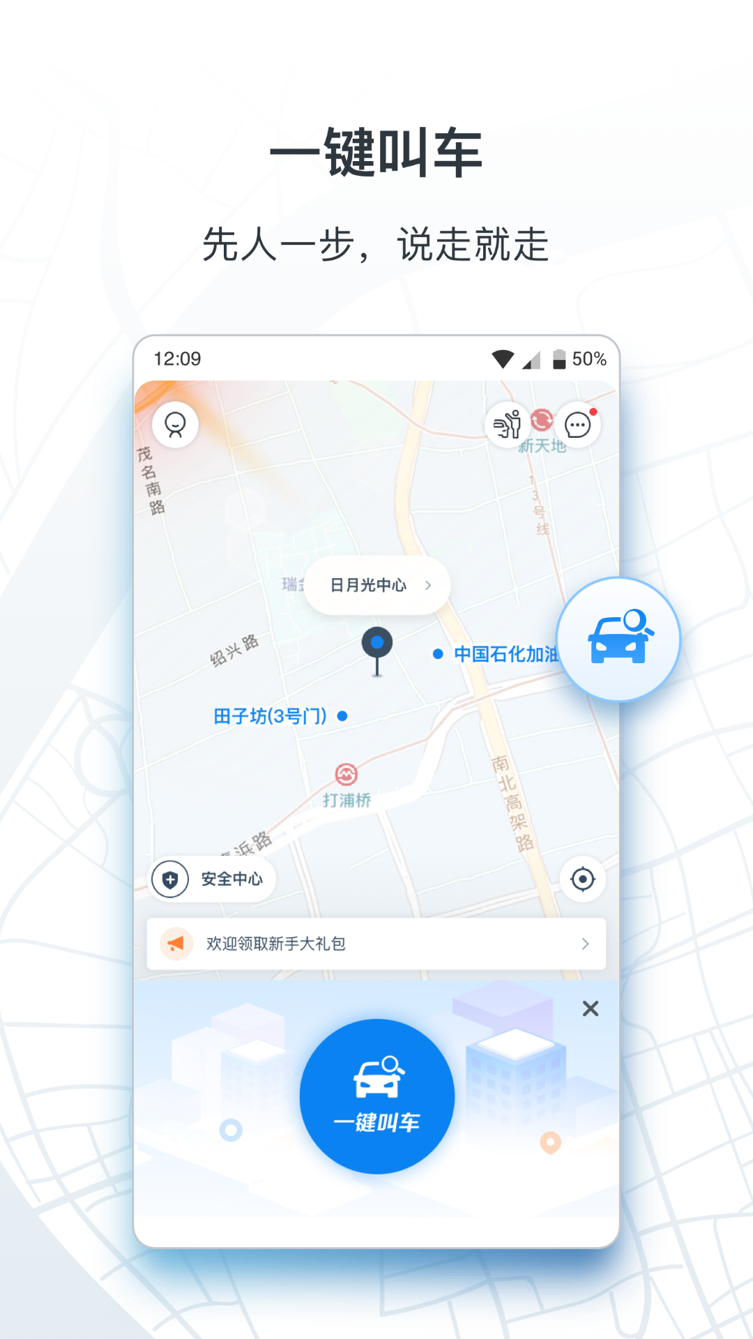 申程出行app截图2