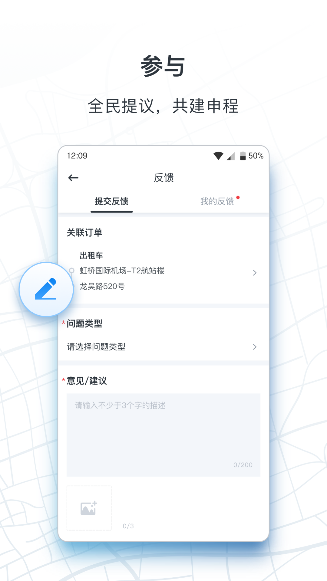 申程出行app截图3