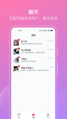 聊伴伴交友截图2