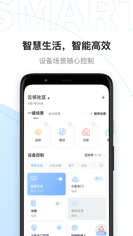 云邻社区app截图2
