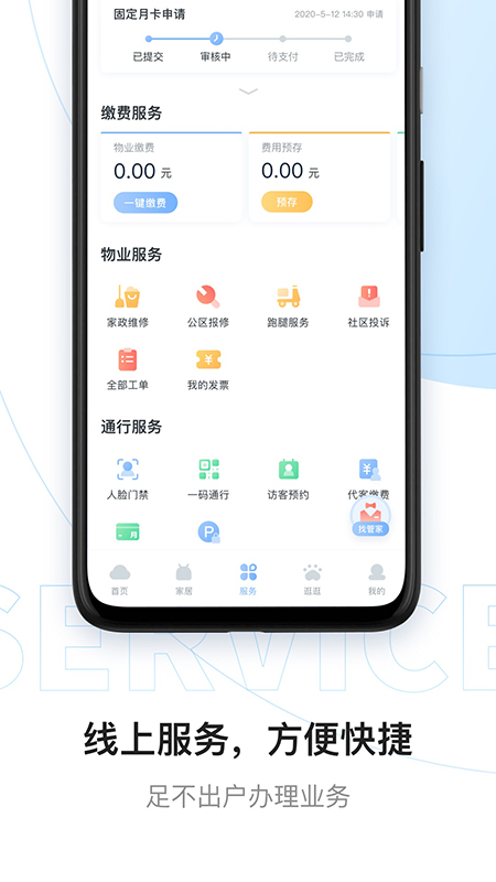 云邻社区app截图3
