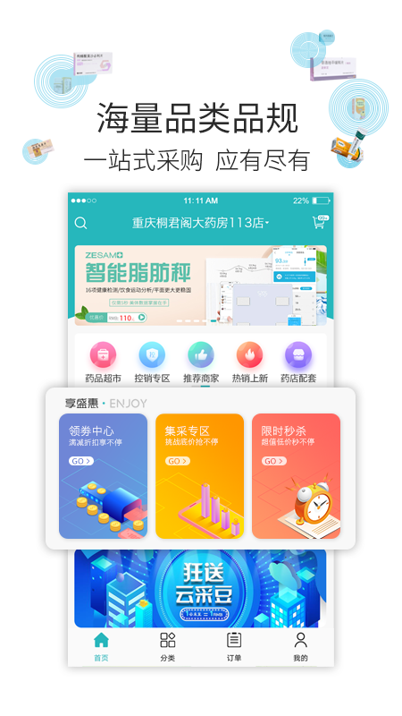 云采医药app截图1