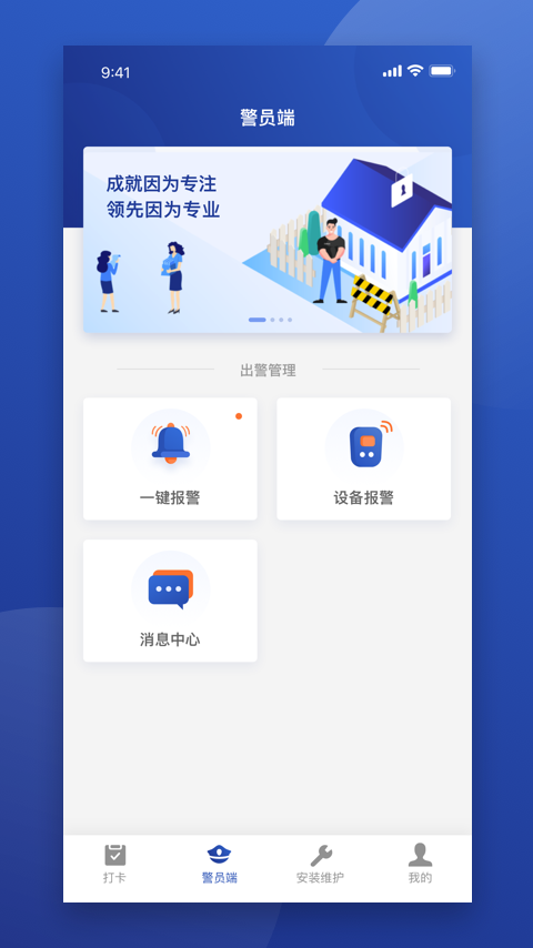 东保物联app截图2