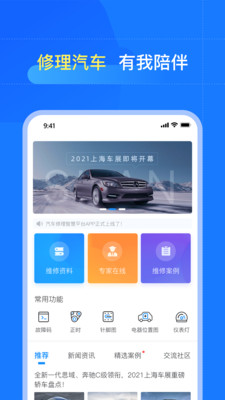 慧修车app截图1