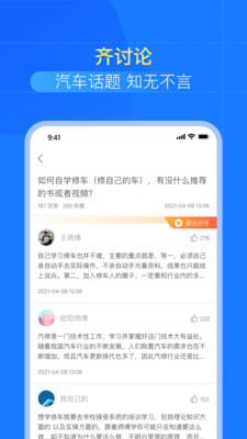 慧修车app截图2
