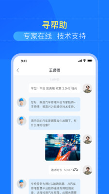 慧修车app截图4