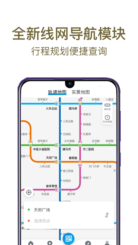 成都地铁app截图1