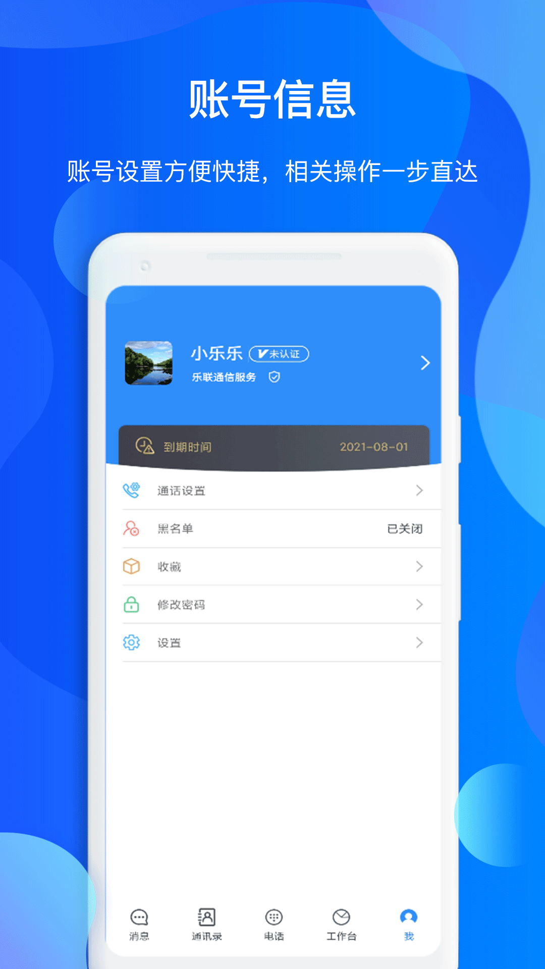 小乐通信助手app截图1