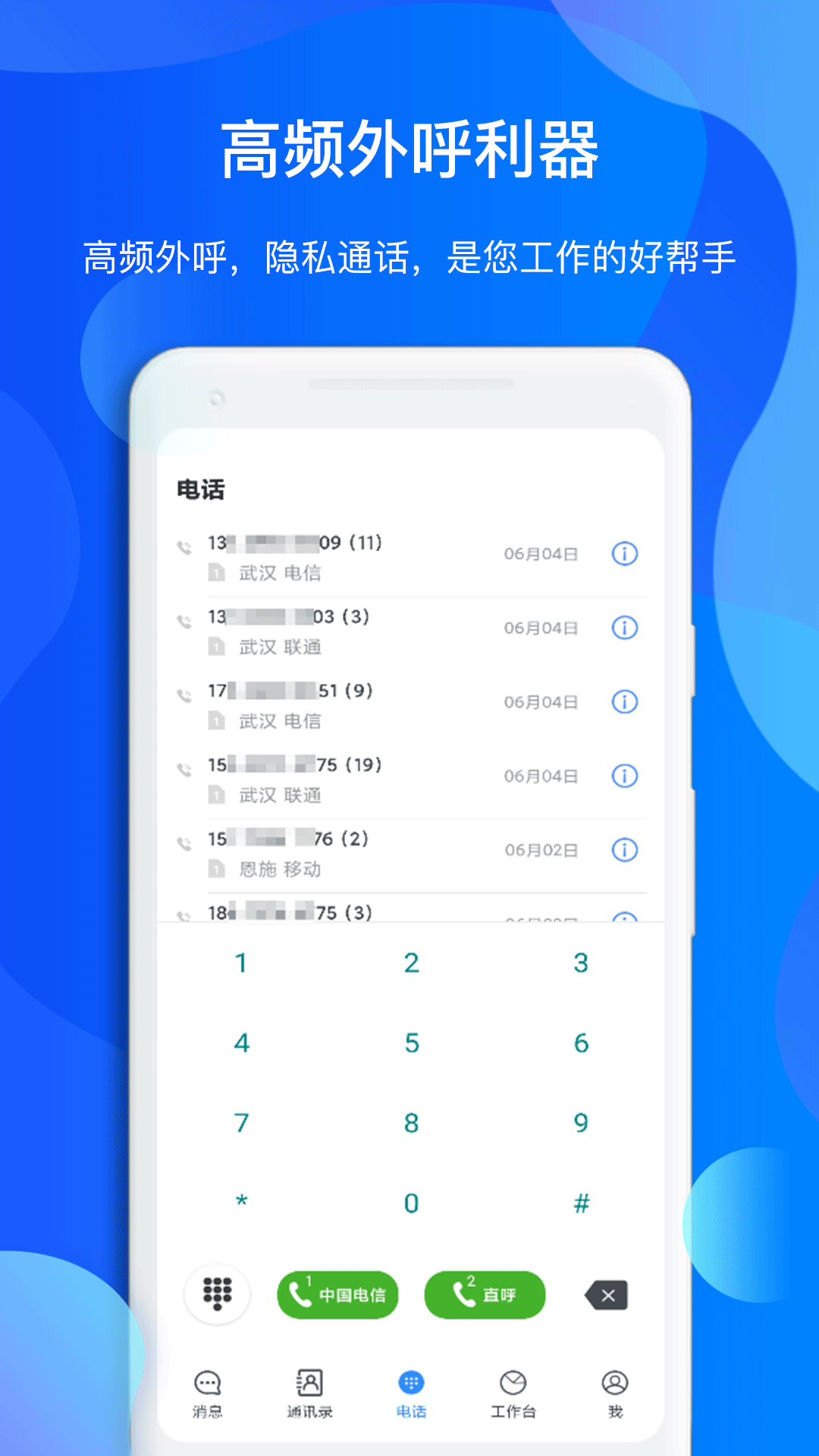 小乐通信助手app截图4