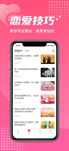 恋爱猫app截图4