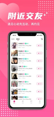 恋爱猫app截图2