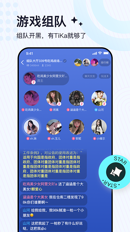 TiKa语音截图2