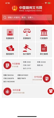 裁判文书网app截图1