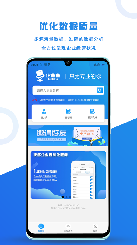 企爸爸app截图1