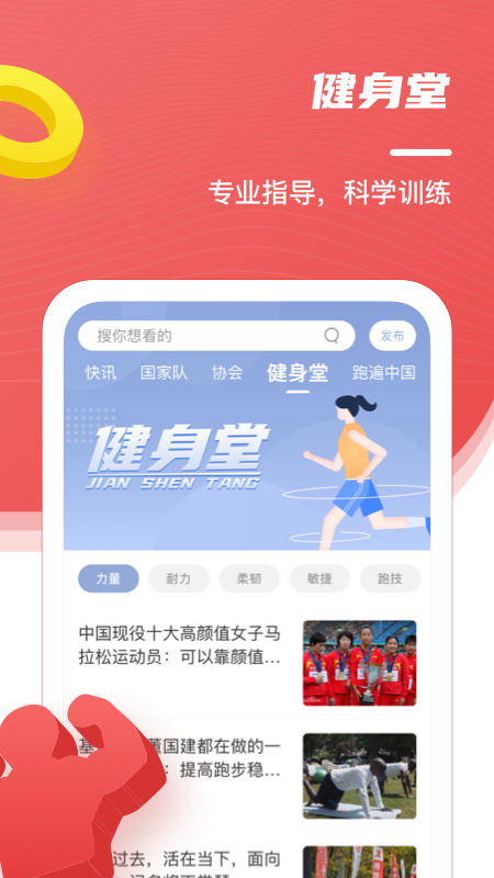 中国田径app截图4
