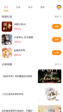 桃手游app截图2