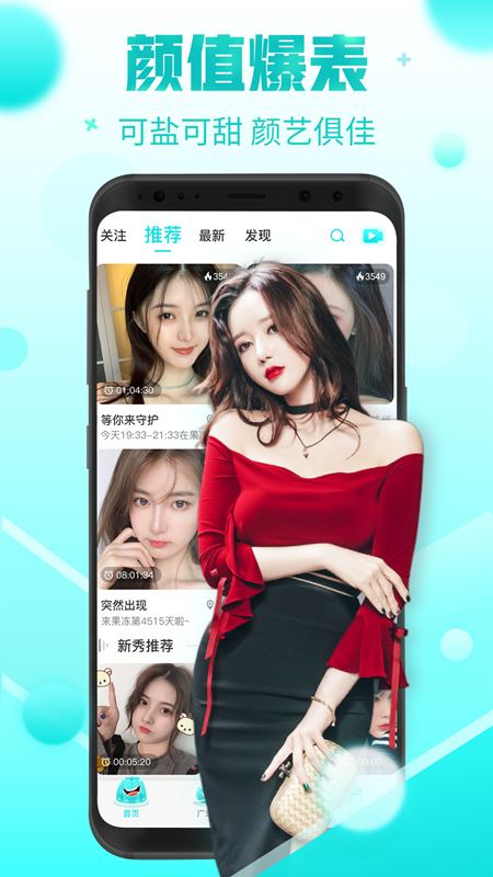 初夏直播截图4