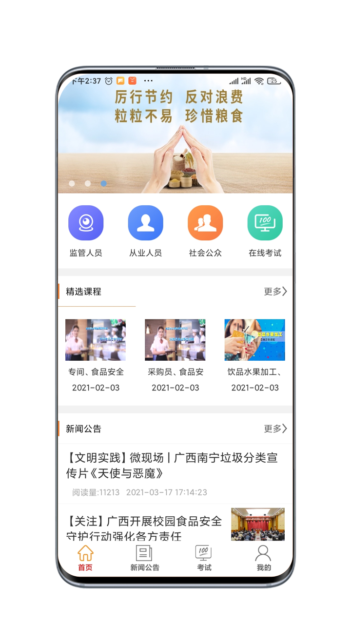 广西餐安app截图4