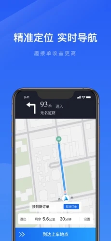 趣接单司机端截图1