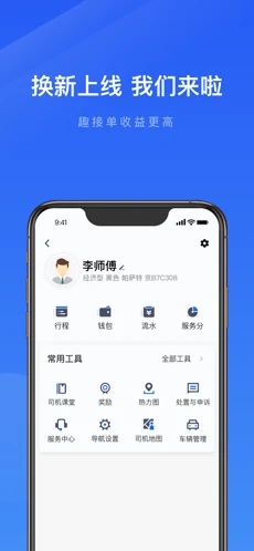 趣接单司机端截图4