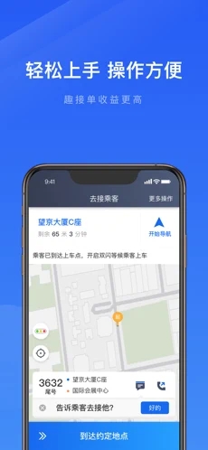 趣接单司机端截图3