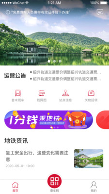 绍兴地铁app截图1