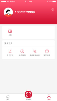绍兴地铁app截图3