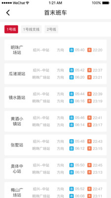 绍兴地铁app截图2