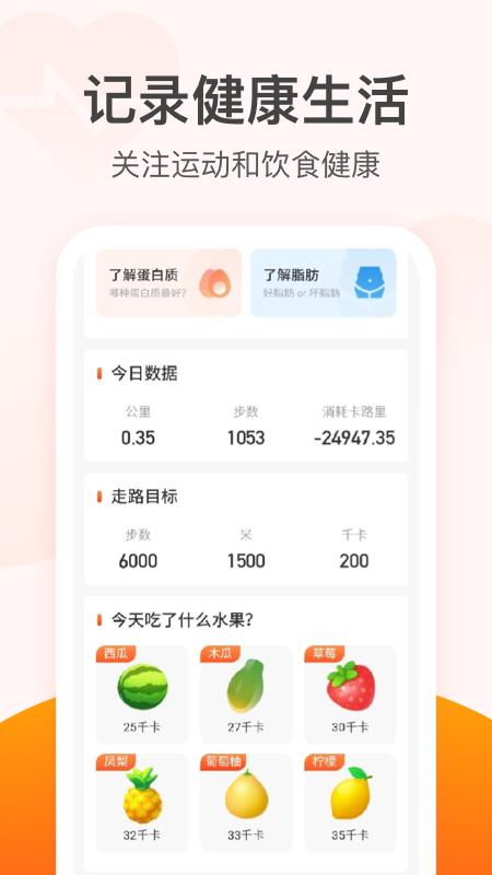 金牛记步app截图3