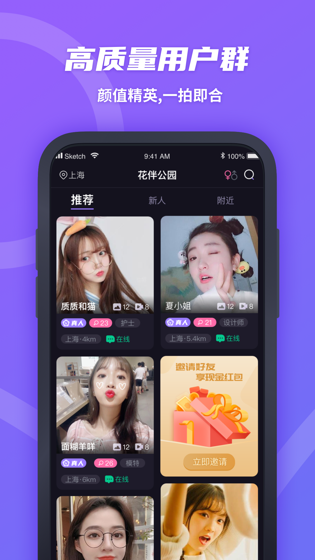 花伴公园交友截图2