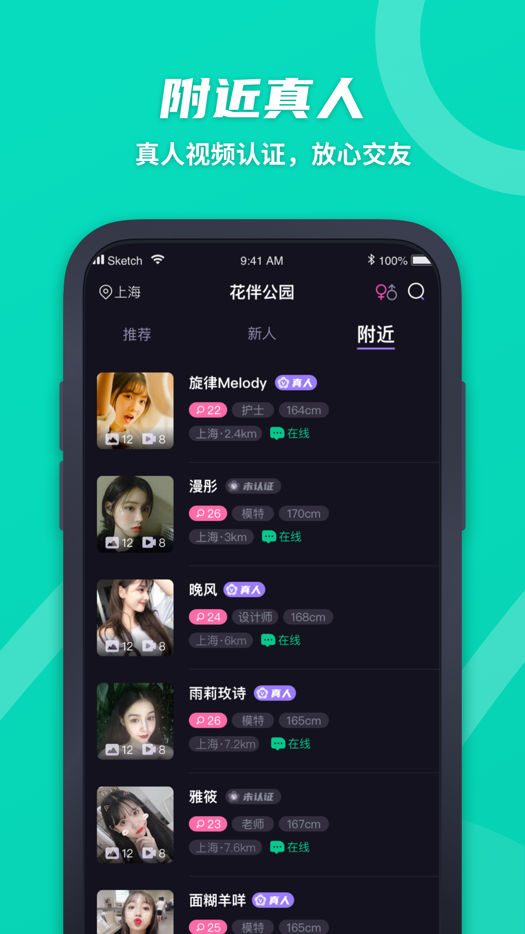 花伴公园交友截图1