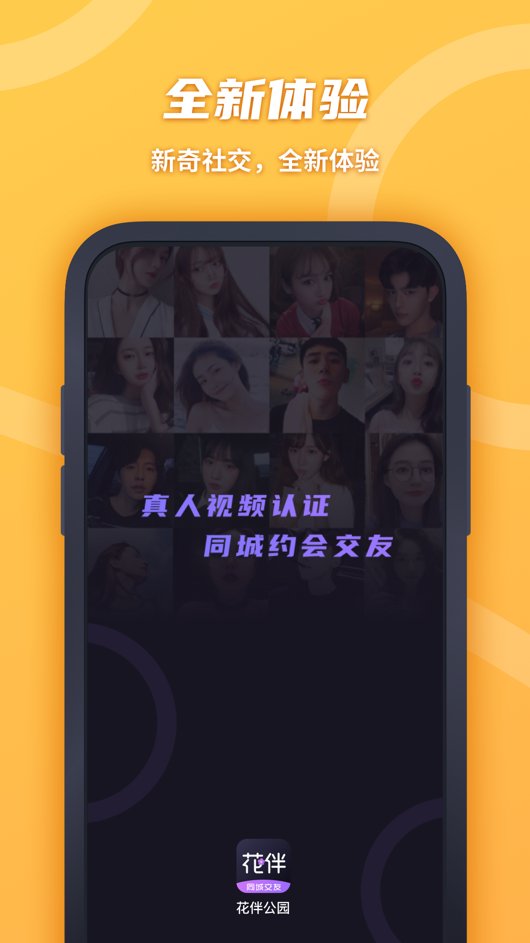 花伴公园交友截图3
