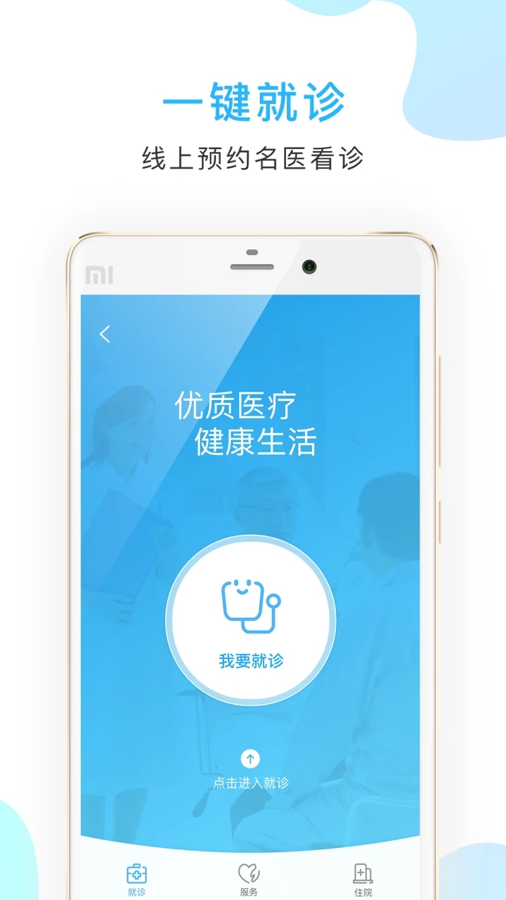 京东方医院app截图2