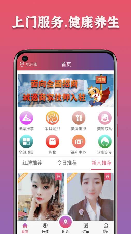 摩豚到家app截图1