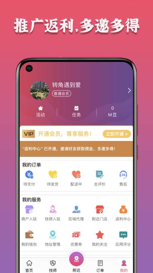 摩豚到家app截图4