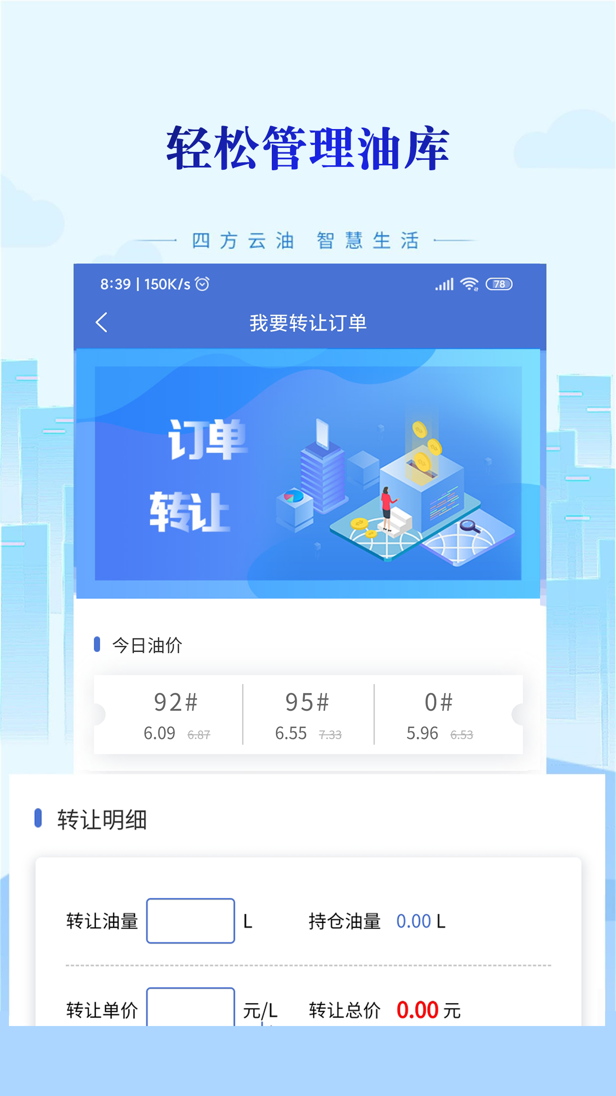 四方云油app截图1