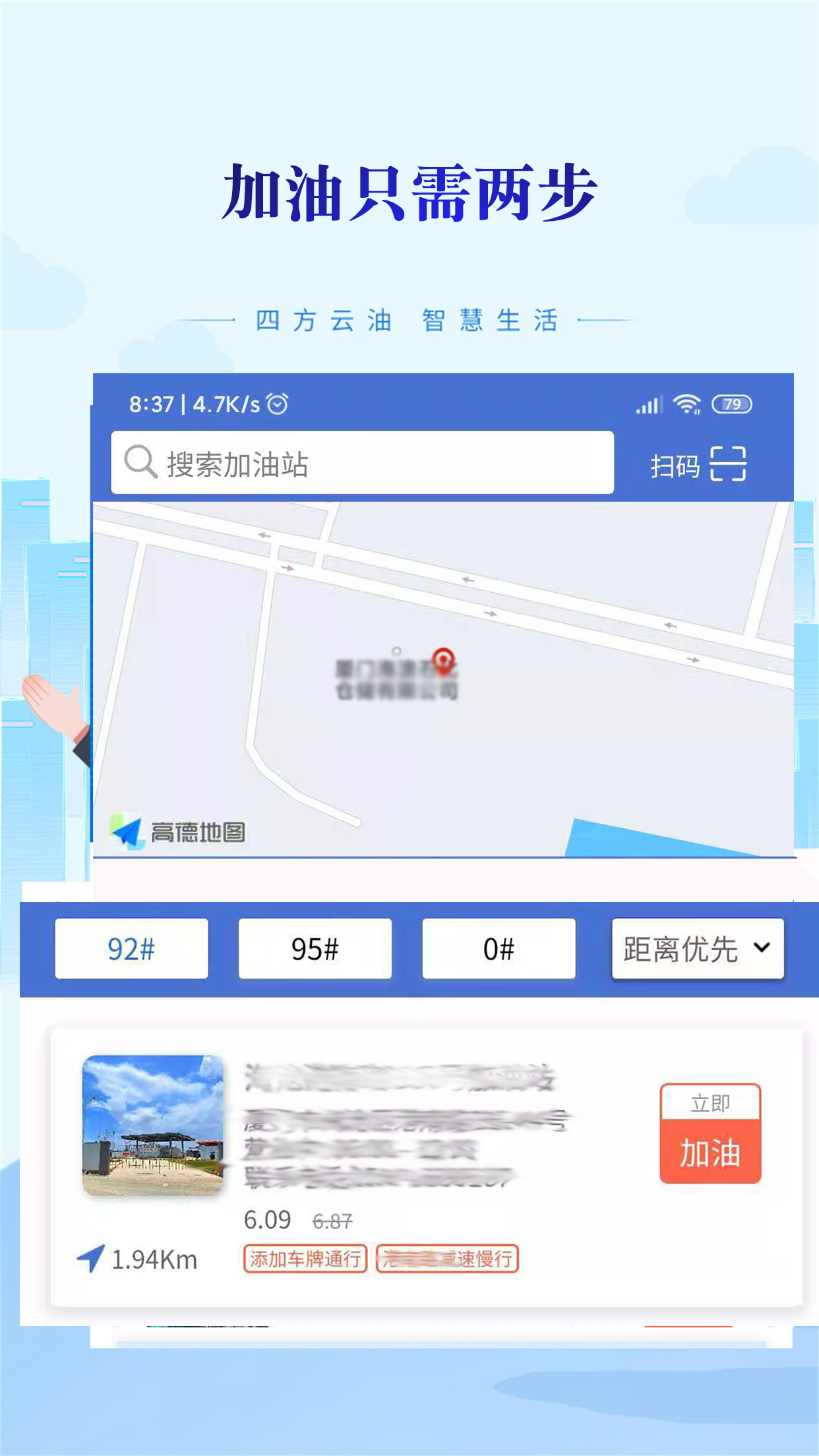 四方云油app截图2