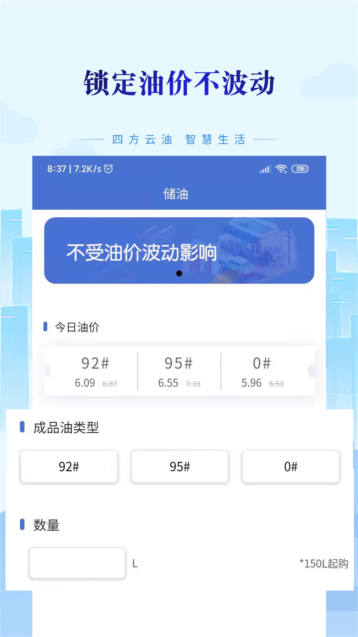 四方云油app截图3