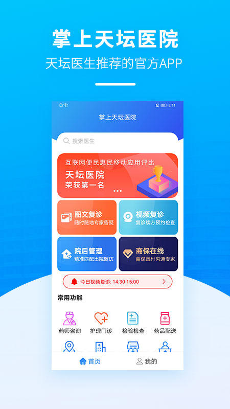 掌上天坛医院app截图4