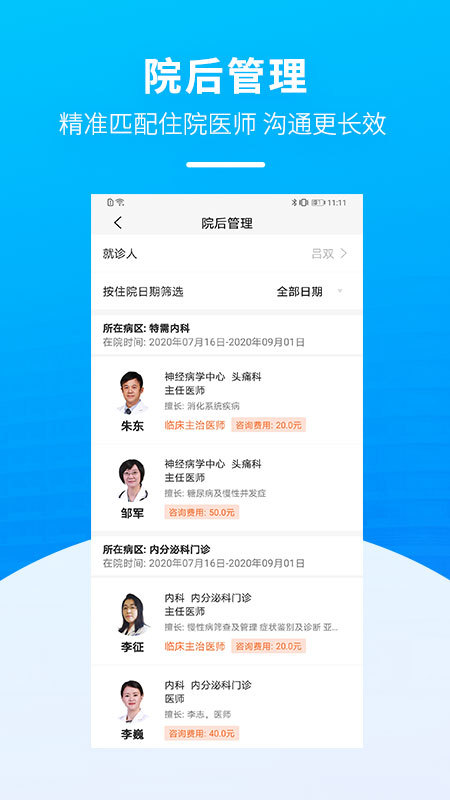 掌上天坛医院app截图3