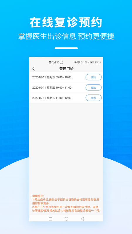 掌上天坛医院app截图1